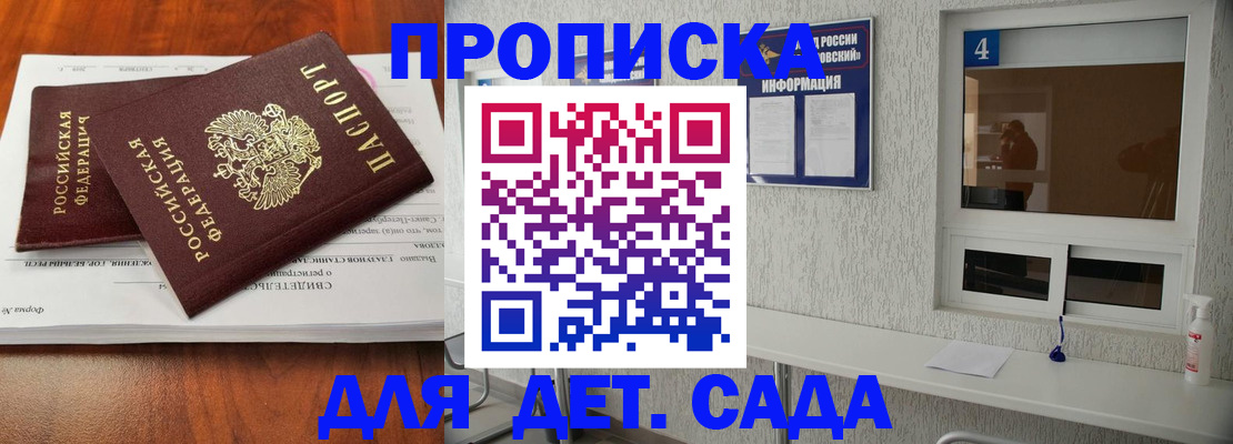 регистрация для дет. сада в Балашове