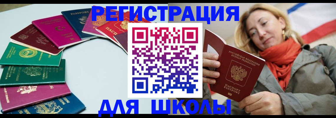 прописка в Балашове